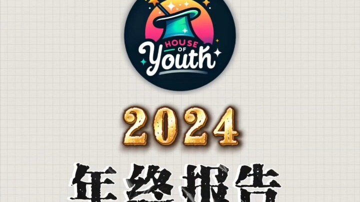 【Thanh Niên Các · Tổng kết năm 2024】Từ 0 đến 1,2 triệu của Thanh Niên Các