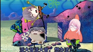 灯:“爱音快救我！”爱音:“生日快乐！”