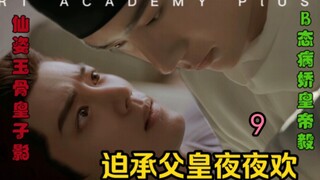 [[Memaksa ayah menjalani malam yang penuh kegembiraan] Episode 9 [Perampokan paksa/Kaisar Yandere ne