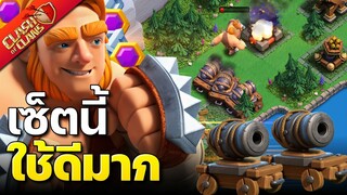 รถเข็นปล้นสะดมปล้นเมืองหลวงดีมาก! - Clash of Clans