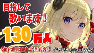 【歌枠】130万人目指して歌う！Singing till reach 1.3 million!!!【角巻わため/ホロライブ４期生】