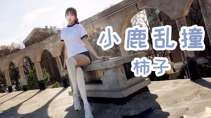 【かき】Xiao Lu Ranchuʚ❤ɞWant to go on a date with a school girl~