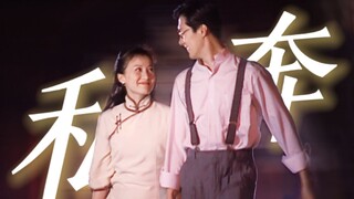意难平了20年的一见钟情cp，没想到原著里私奔成功了且衣锦还乡！！！