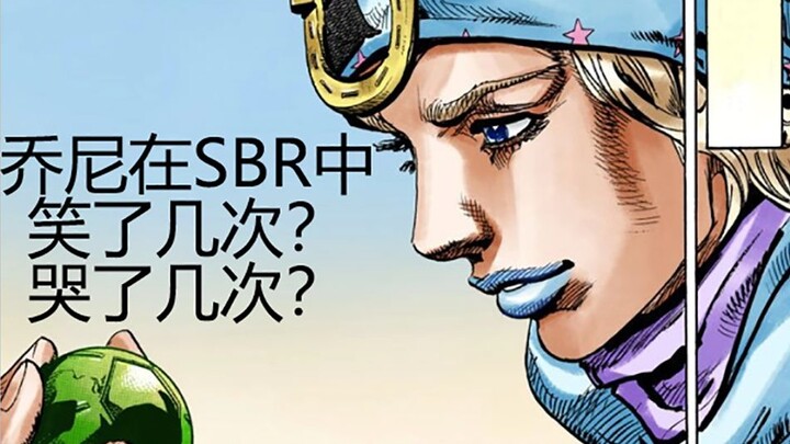 [JOJO/SBR/Comic Series] Berapa kali Johnny tertawa dan menangis di SBR?