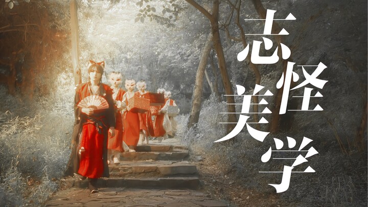 Wow! I saw a fox get married in the drama! The Chinese aesthetic of strange stories is so beautiful 