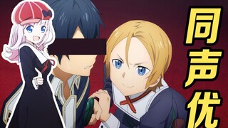 Diễn viên lồng tiếng của Thư ký Fujiwara cũng đã lồng tiếng cho các nhân vật anime này! ---Quái vật 