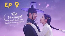 เดอะเฟิร์สไนท์วิทเดอะดุ๊ก EP 9