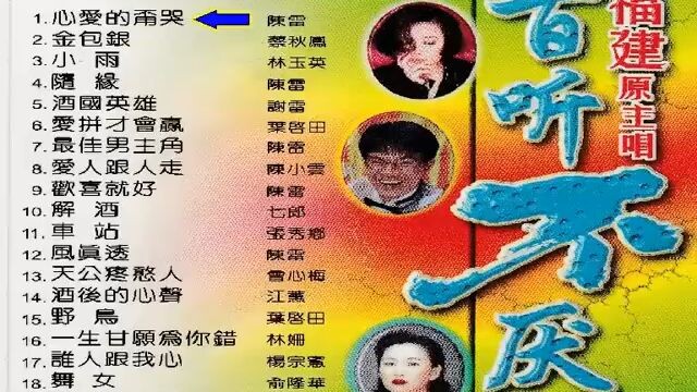 Old Chinese song