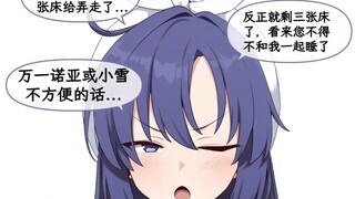 【Blue Archive】Ketika para siswa mengetahui bahwa gurunya akan menginap...