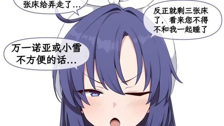 【Blue Archive】Ketika para siswa mengetahui bahwa gurunya akan menginap...