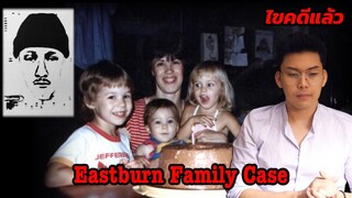 " Eastburn Family Case " ความสูญเสียและการรอคอยกว่า 25 ปี || เวรชันสูตร Ep. 52