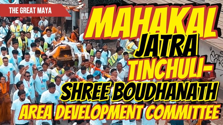 MAHAKAL JATRA @ TINCHULI | ORGANIZER : SHREE BOUDHANATH AREA DEVELOPMENT COMMITTEE | NEPAL- BOUDHA