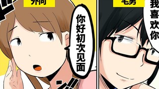 【日配】会让宅男想入非非的5个动作【费米研究所】【动态漫画】