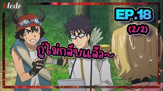 สปอยอนิเมะ สเก็ต ดานซ์ ตอนที่ 18(2/2) | Sket Dance 🎤 Kledr