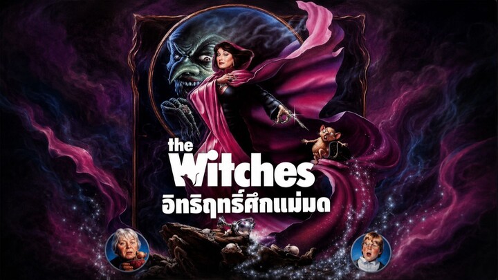 The Witches (1990) อิทธิฤทธิ์ศึกแม่มด (พากย์ไทย)