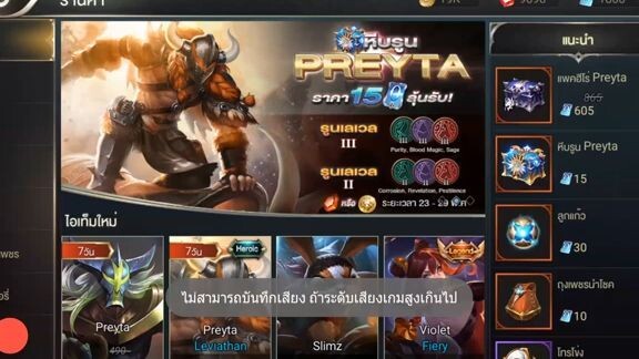 ROV  - Preyta สกิล ไอเทม รูนเบื้องต้น