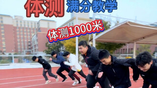 Bagaimana cara mudah mendapatkan nilai sempurna di tes fisik 1000m? Biarkan pelatih Anda mengajari A