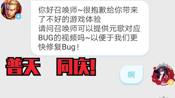 The official King of Glory has privately messaged the UP owner—Yuange’s critical bug is finally goin