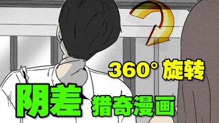 美女目睹阴差自杀全过程 腿都吓软了《奇奇怪怪》
