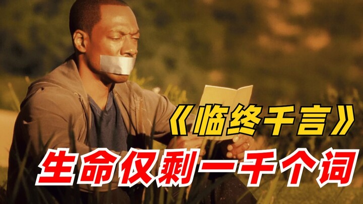 A chatterbox is cursed by a giant tree, with only 1,000 words left to live—comedy film “A Thousand W
