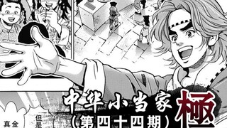 炸饭团VS肉泡芙！到底鹿死谁手！44