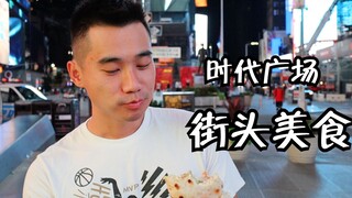 Pada pukul 2 pagi di New York, burrito ayam membuat orang yang lewat menangis karena iri.
