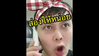 เมื่อเราบล็อคแฟนเก่า และฝากเพื่อนไปส่องมัน55555555