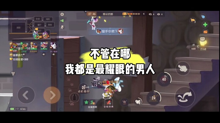 لعبة القط والفأر للجوال: أياً كان المكان، أنا دائمًا متألق ولامع!