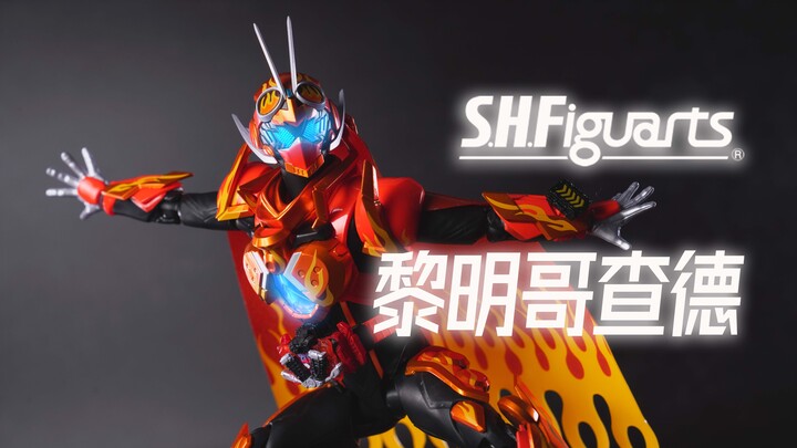 很好的胶片披风 SHF火焰黎明哥查德 假面骑士