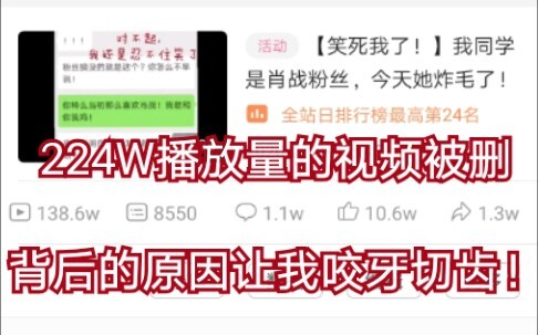 [I’m About to Lose It!] A Bilibili video with 2 million views just vanished… How terrifying are thos