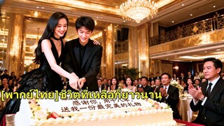 (เต็มเรื่อง)ภรรยาสูญเสียความสามารถในการมีบุตรหลังจากประสบอุบัติเหตุทางรถยนต์