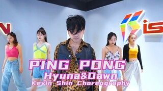 【阔少_申旭阔】泫雅 & 金晓钟 《Ping Pong》舞蹈 申旭阔编舞 青春拉丁味