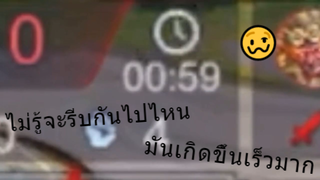 ไม่รู้จะรีบกันไปไหน มันเกิดขึ้นเร็วมาก