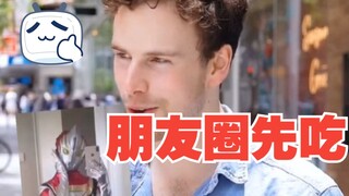 让老外迷惑的国人行为，改天是哪天？