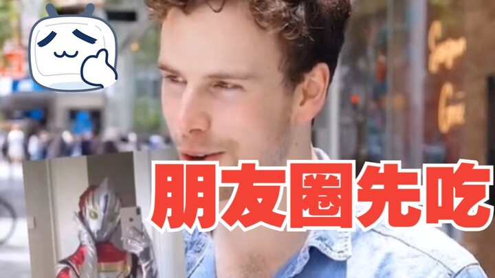 让老外迷惑的国人行为，改天是哪天？