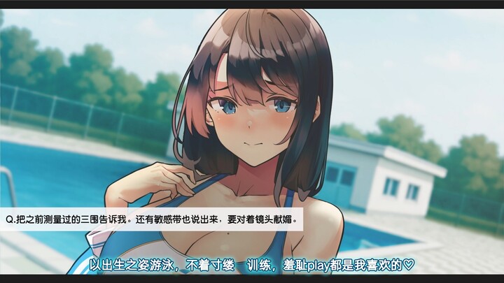 【青春×恋物】青春指导～用催眠让她予取予求？青女游泳部・皆濑佳乃的故事～ Q&A