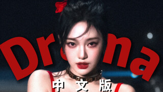If this drama were a solo track by a female idol in the Chinese entertainment industry, this Chinese