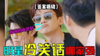 No one understands dad jokes better than you guys—Yang Yang is on the verge of a meltdown, while Bai
