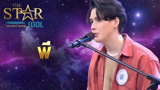 THE STAR IDOL EP 6 : พี | Highlight