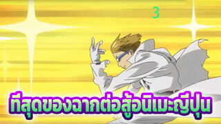 ที่สุดของฉากต่อสู้อนิเมะญี่ปุ่น - ยูโก นะกะมุระ(AMV)-3