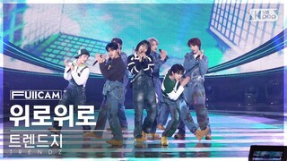[안방1열 풀캠4K] 트렌드지 '위로위로' (TRENDZ 'Go Up' FullCam)│@SBS Inkigayo 240114