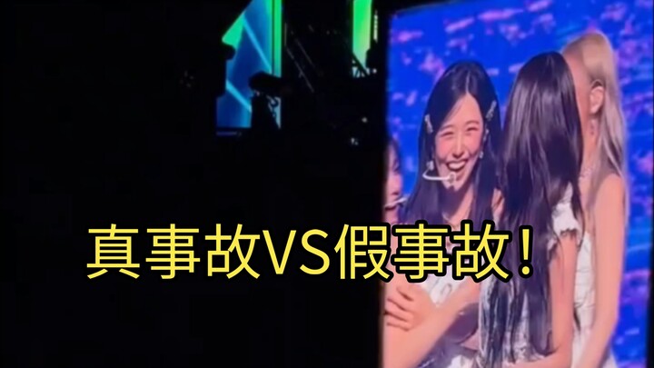 【เคป็อปเกิร์ลกรุป】IVE ทัวร์คอนเสิร์ตโลก เหตุการณ์เสียงพังจริง VS เสียงพังปลอม NMIXX