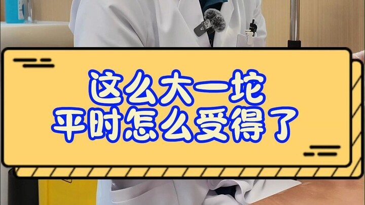 ก้อนใหญ่ขนาดนี้ปกติจะทนไหวได้ยังไง