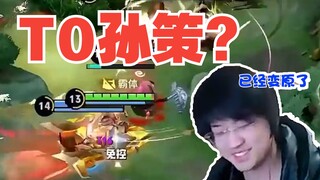 Crazy Leaf: What does T0 Sun Ce have to do with me, Leaf?