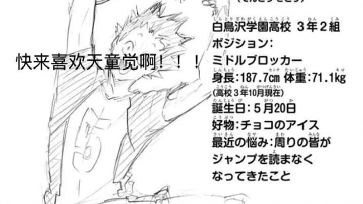 Damn it, everyone, come on and start liking Tendou Kaku!!