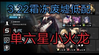 [อาร์คไนท์] เควสกู้วิกฤต ซากปรักหักพังน้ำแข็ง เลเวล 8 รับประกันขั้นต่ำ แนวทางเล่นสำหรับผู้มีงบจำกัด 