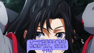 第一个说蓝家是“铁链栓疯狗”的人，简直是个天才