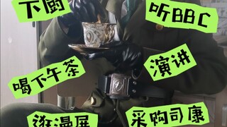 【vlog】体验aph亚瑟·柯克兰一天的日常