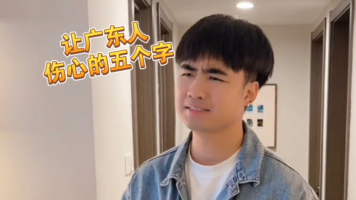 【Meaah】What other “five-character curses” can make Cantonese people sad?