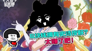 【大仙全家桶】6块买史诗皮肤，简直血赚！T0打野再次削弱，猴子笑开了花